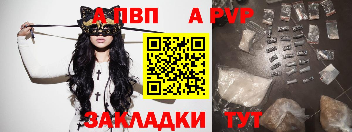 продажа наркотиков  A PVP Crystall  Вход с VPN  Alfa_PVP СК КРИС  Краснодар 