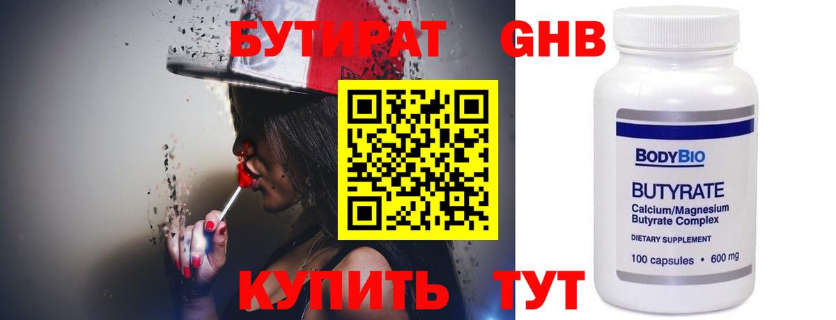 Краснодар  Бутират  Вход с VPN  Бутират бутик 