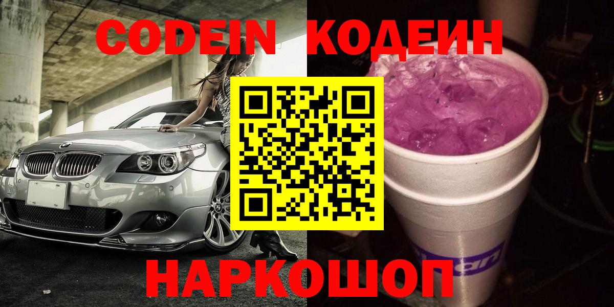 Краснодар  Кодеиновый сироп Lean напиток Lean (лин)  купить   Вход с VPN 