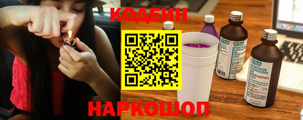 Кодеиновый сироп Lean напиток Lean (лин) Краснодар