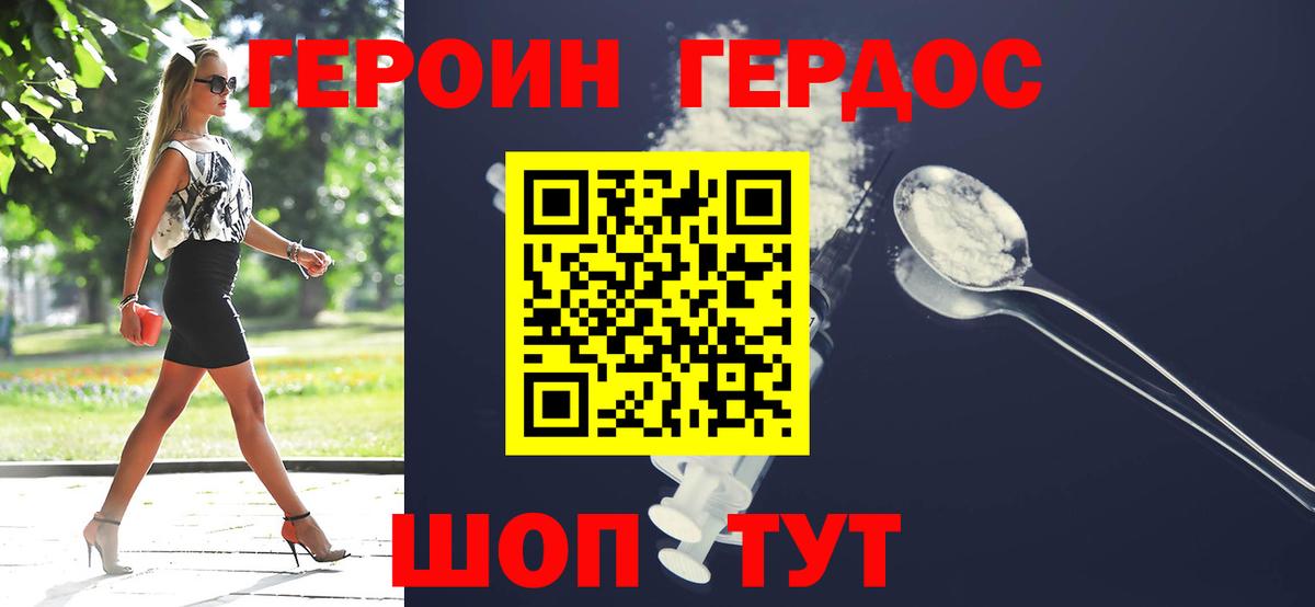 ГЕРОИН  Героин гречка  Вход с VPN  Краснодар 