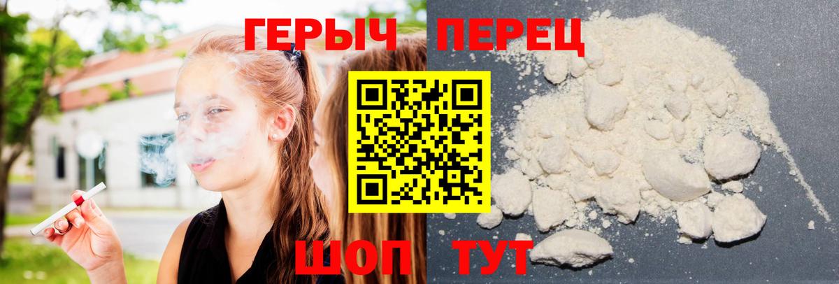 Героин хмурый Краснодар