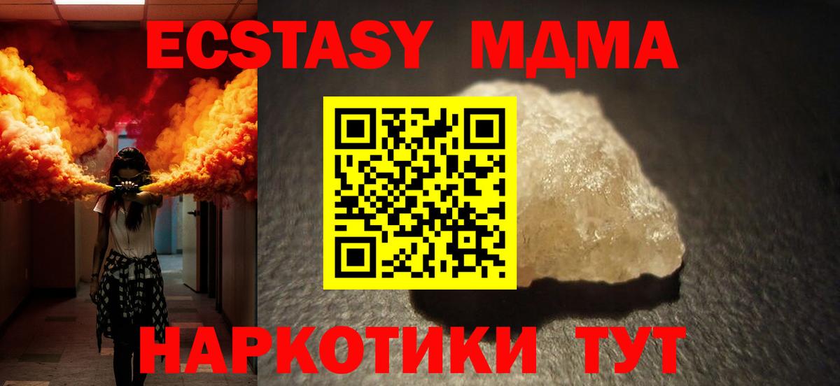 MDMA crystal  МДМА VHQ  MDMA  Вход с VPN  Краснодар 