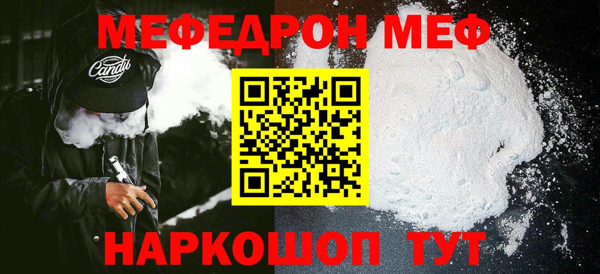 МЕФ  Краснодар