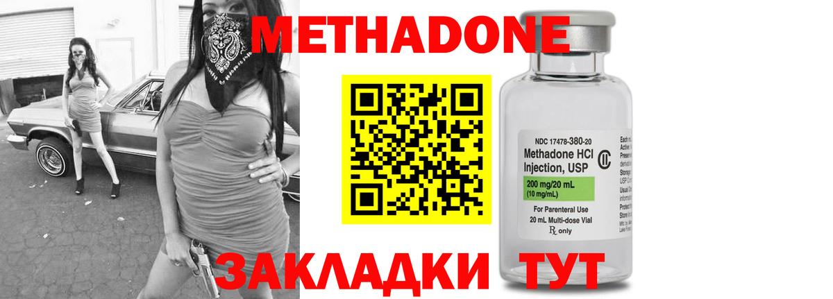 Краснодар  Метадон methadone  Вход с VPN 