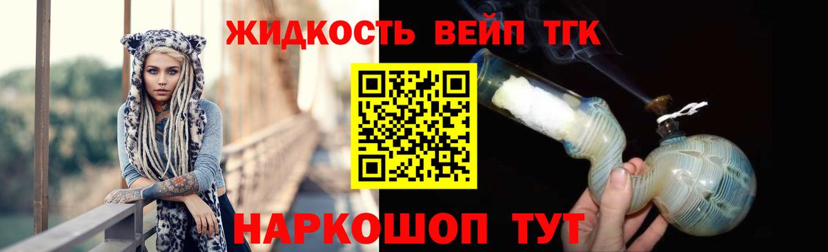 ТГК вейп с тгк  Дистиллят ТГК вейп  OMG tor  Вход с VPN  Краснодар 